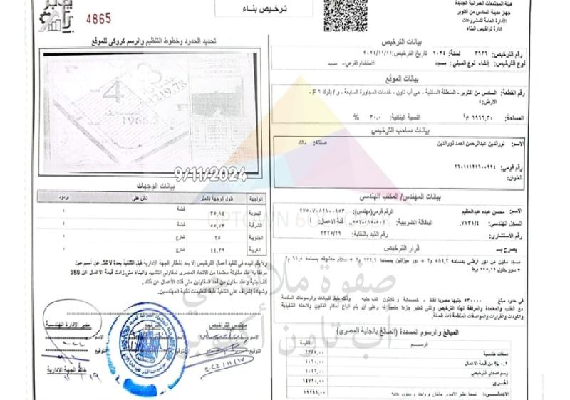  استخراج رخصة مسجد غافر